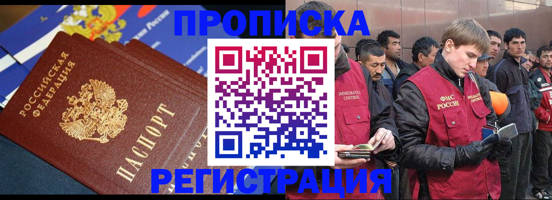 временная регистрация купить в Иркутской области